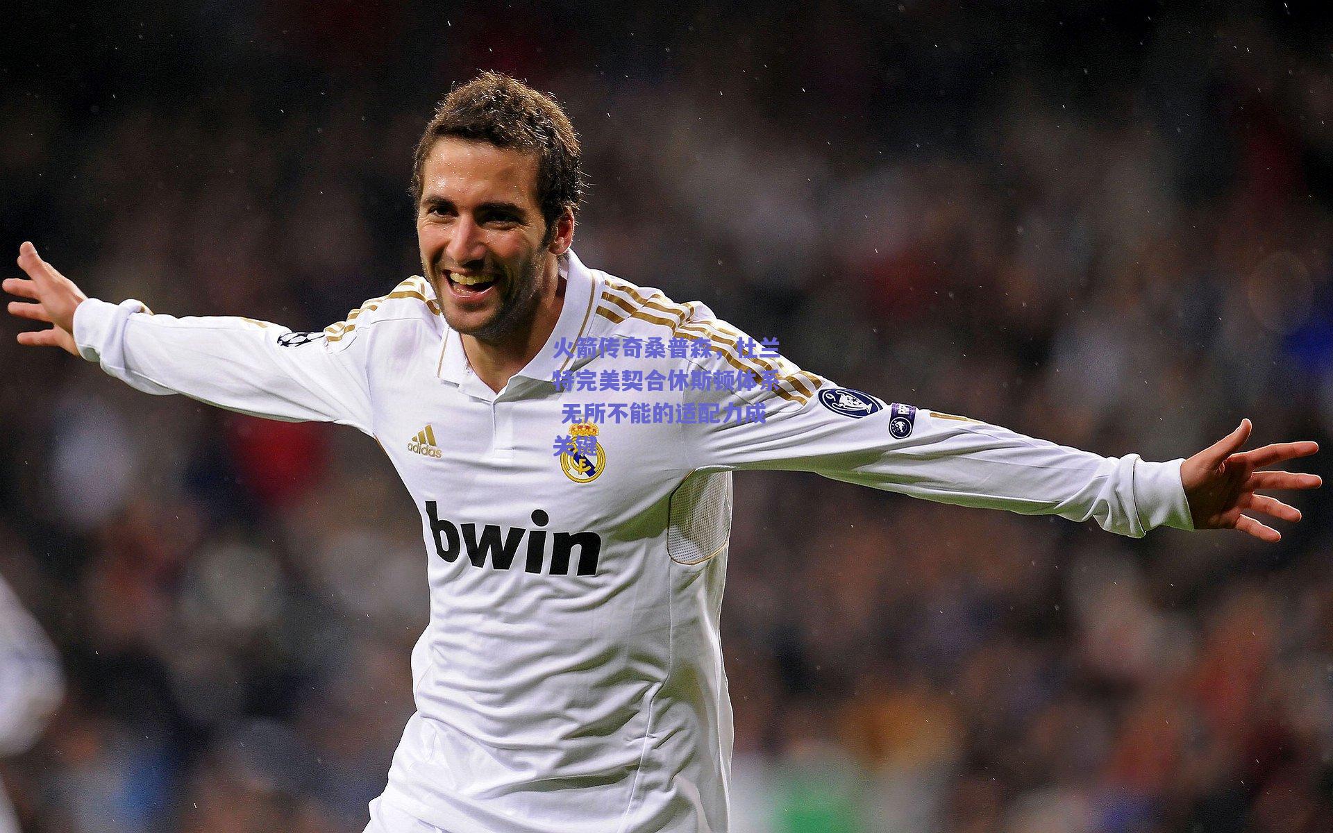 mk体育：火箭传奇桑普森，杜兰特完美契合休斯顿体系 无所不能的适配力成关键