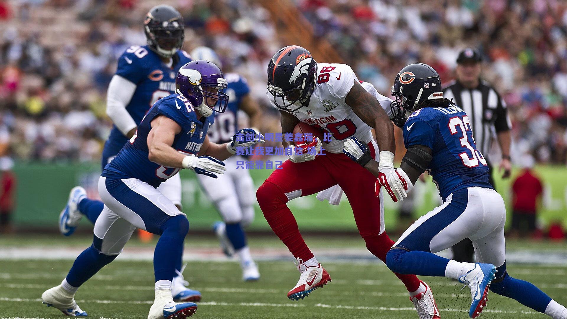 【mk体育官网】击剑小明星姜鑫瑞，比赛让我更加自信 场上只能靠自己