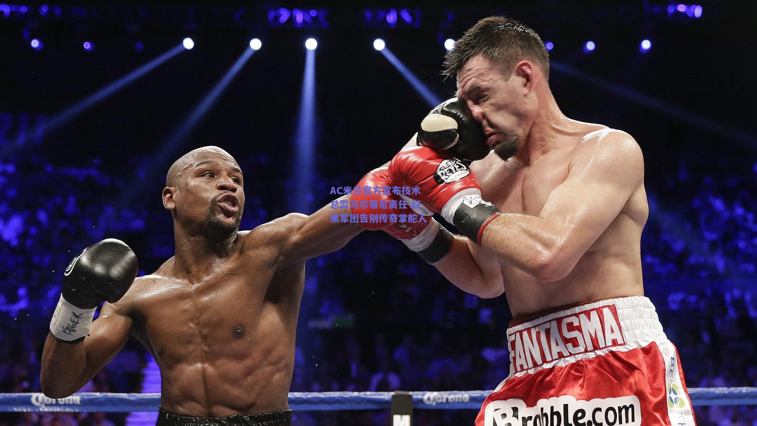 mk体育平台|AC米兰官方宣布技术总监马尔蒂尼离任 红黑军团告别传奇掌舵人