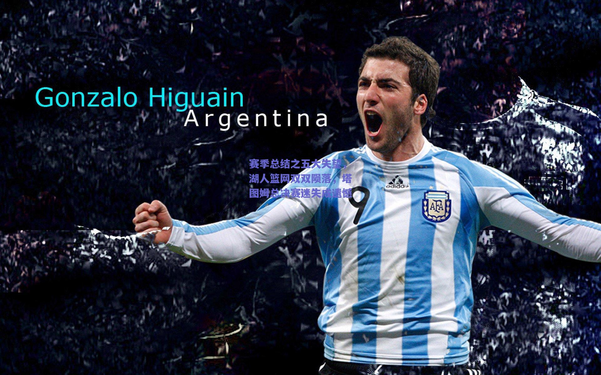 赛季总结之五大失望,湖人篮网双双陨落,塔图姆总决赛迷失成遗憾