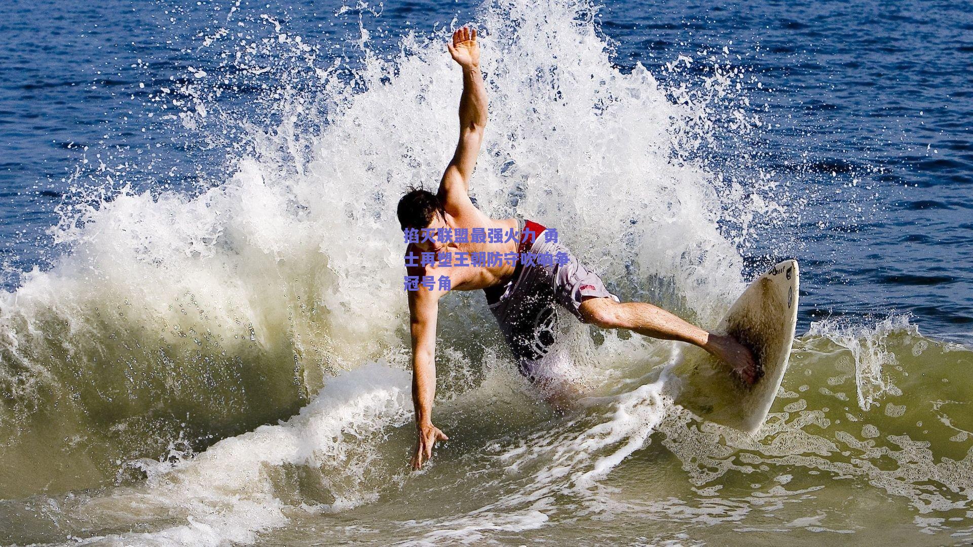 mk体育-掐灭联盟最强火力 勇士再塑王朝防守吹响争冠号角