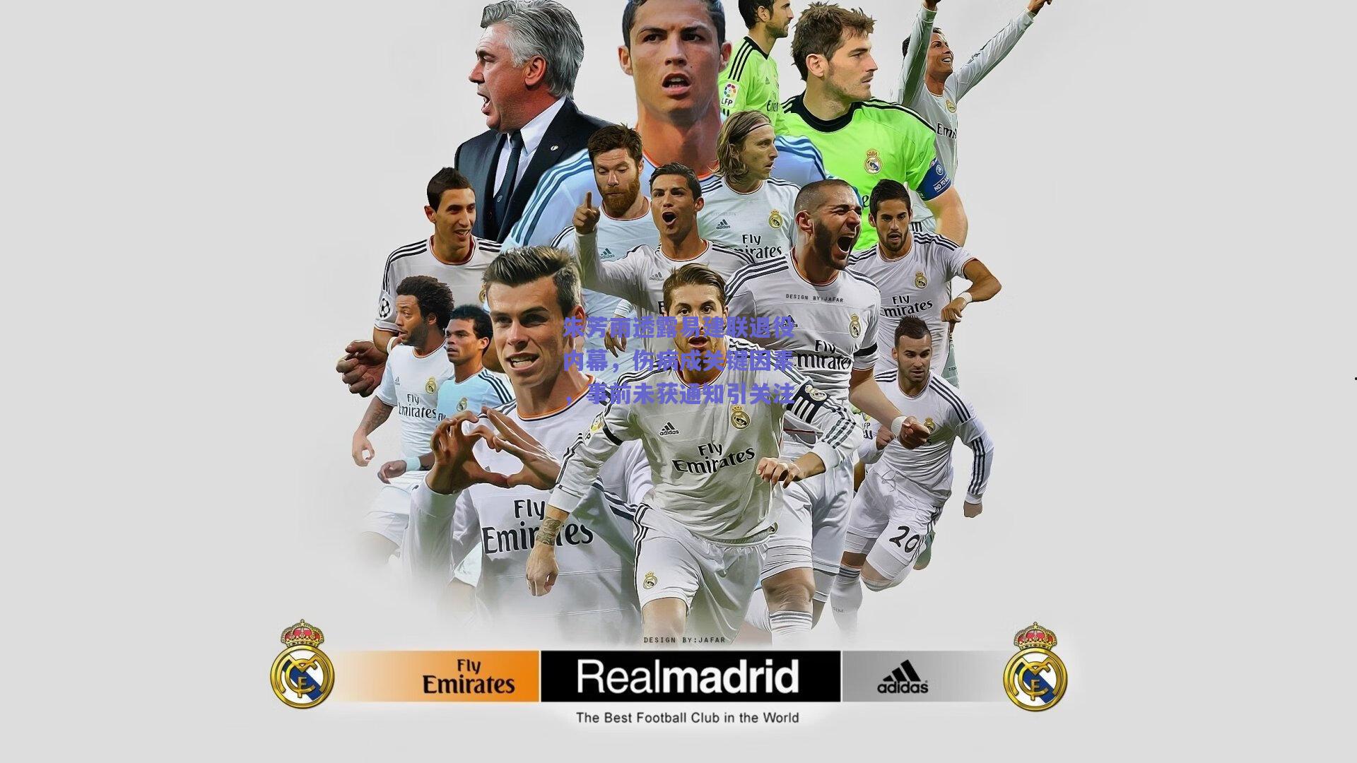 朱芳雨透露易建联退役内幕，伤病成关键因素，事前未获通知引关注